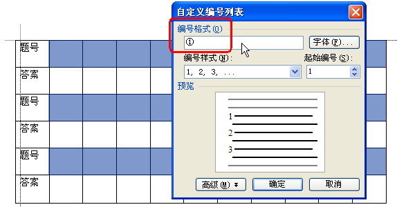 WPS文字教程：来自为表格快速填充序号