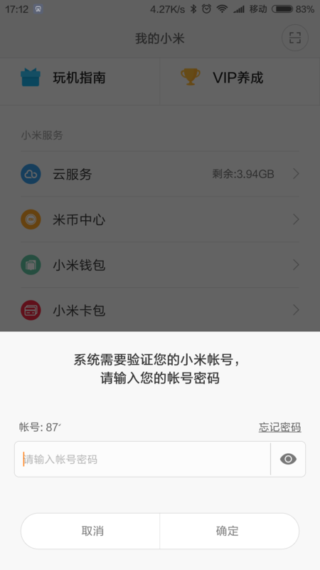 怎么彻底解除小米账号锁