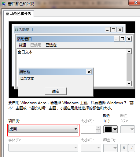 怎样设置台式电脑来自桌面字体大小？