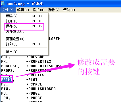 CAD打印快捷键如何修改