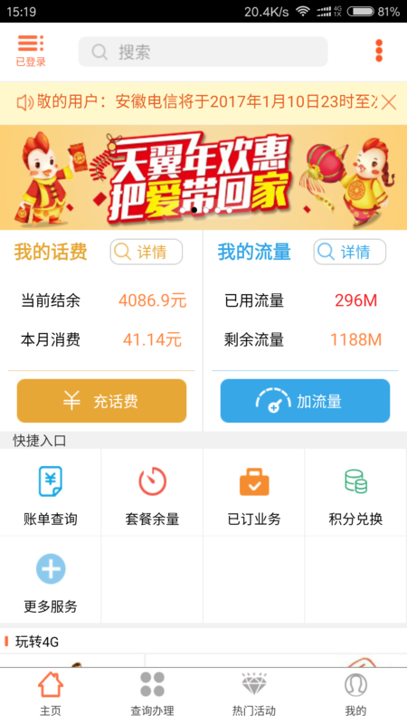 电信查询话费打什么号码