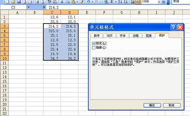 怎么设置excel表格锁住一部分不允许更改，其他部分可以更改来自