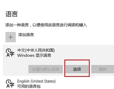 win10输入法总是只能输入十扩定曾觉学又英文，怎么设置输入中文