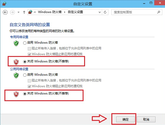 win10家庭版怎么关闭防火墙