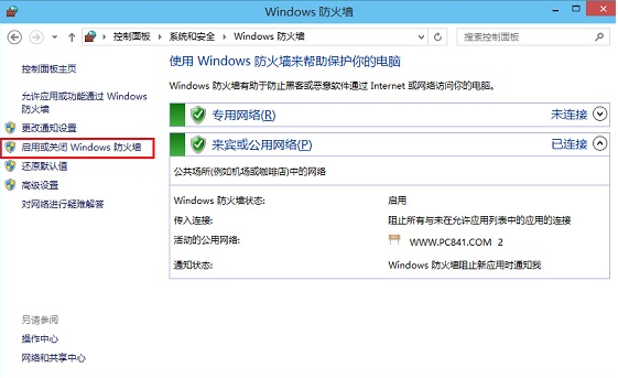 win10家庭版怎么关闭防火墙