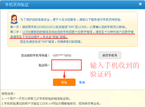 12306怎么核验手机号