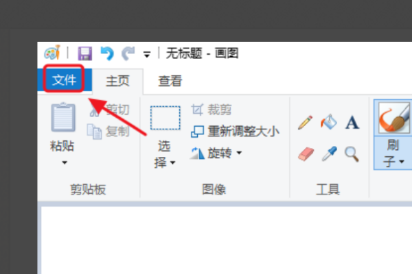 win10画图工具怎样添加文字