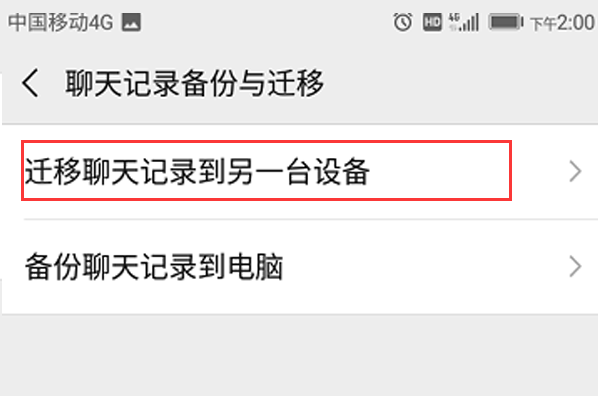 微信记录怎么转移到新手机 微信信息转移到新手机如何