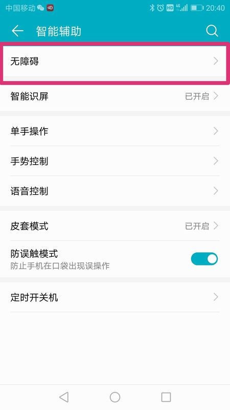 华为福率手机进入盲人模式怎么办