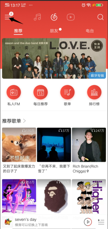 电脑网易云音乐听歌识曲在哪？