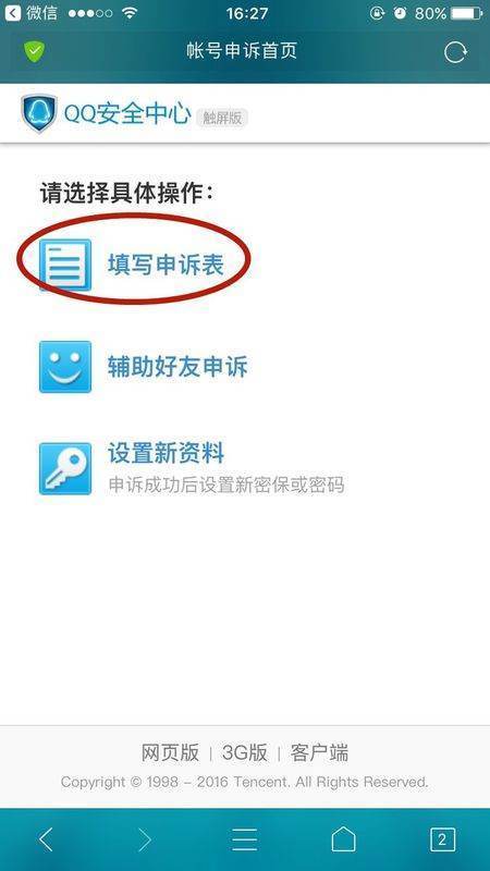 请问qq忘记密码申诉有两个好友辅助验证成功能成功申诉回来离吗？