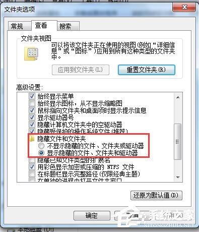 Win7系统Programdata找不到怎么办