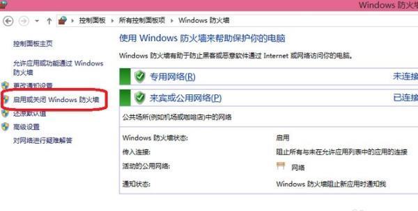 win10家庭版怎么关闭防火墙