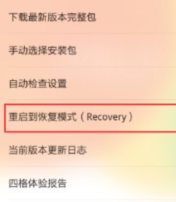 小米手机进入recovery模式怎么刷机