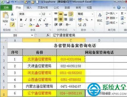 Excel2010格式刷怎么用 Excel2010格式刷使用教程