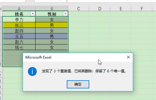 Excel重复值怎么删除只保留一个