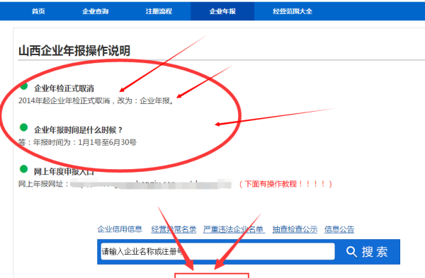 山西省工商行政管理局网上年检怎么进去啊
