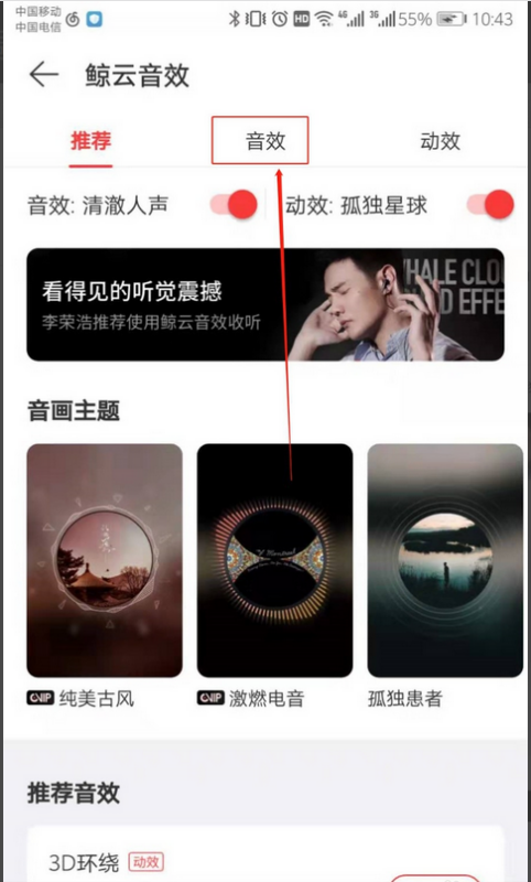 网易云音乐能调斗得值各保亲青干教啊复节音效吗？