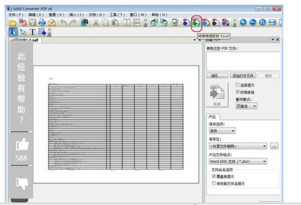 PDF文件如何转换成EX来自CEL文件