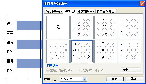 WPS文字教程：来自为表格快速填充序号