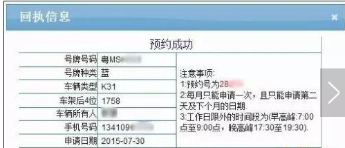 非深号牌车进入深圳申报后有预约号算是成功了吗？