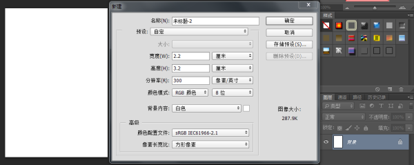 如何用PS制作小一寸照片