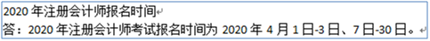 2020年注册会计师报名时来自间