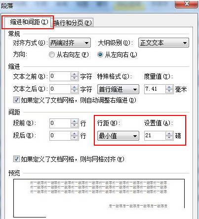 在WPS版本中的word怎样设置行间距？