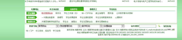 新版来自的湘南学院教务网，学生要怎么进呀？为什么我打开的页面压根没有教师/学生/教辅分类啊？还是我没看到