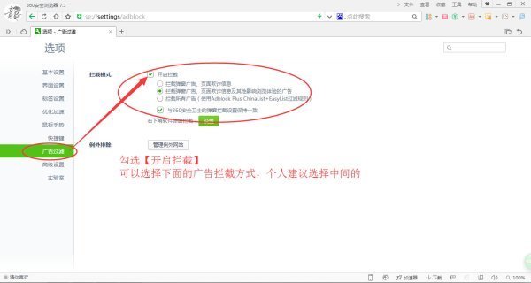 360安全浏览器情兴力滑威得春卷业怎么设置阻止弹出广告网站