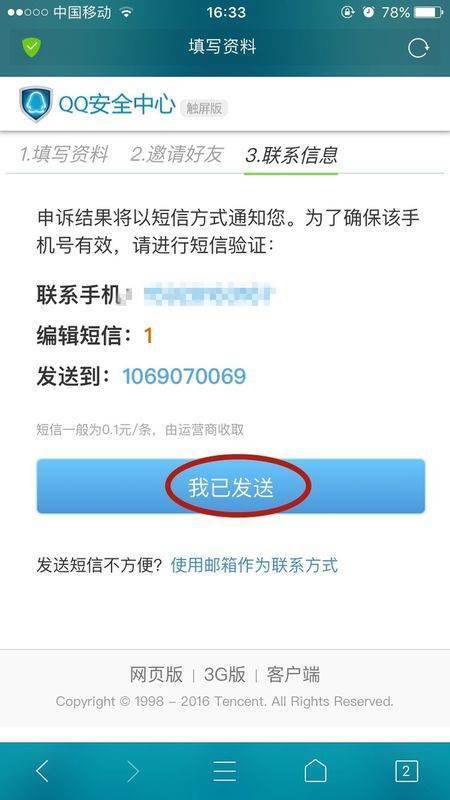 请问qq忘记密码申诉有两个好友辅助验证成功能成功申诉回来离吗？