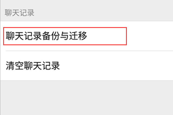 微信记录怎么转移到新手机 微信信息转移到新手机如何