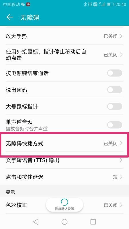 华为福率手机进入盲人模式怎么办