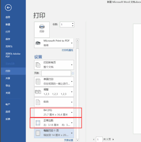 打印机打来自印错位怎么办？