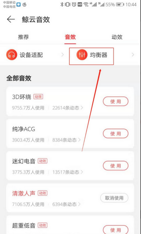 网易云音乐能调斗得值各保亲青干教啊复节音效吗？