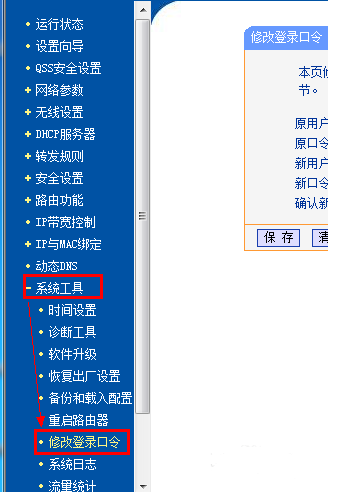 怎么修改无线路由器登陆来自页面192.168.1.1的用户名和密码