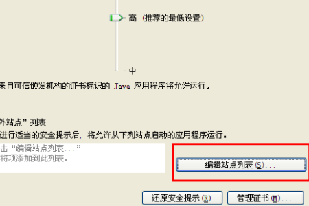 您的安全设置已阻止自签名的应用程序运行