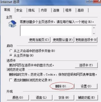 此网页上的问题导致 Internet Explorer 关闭并重新打开该选项卡