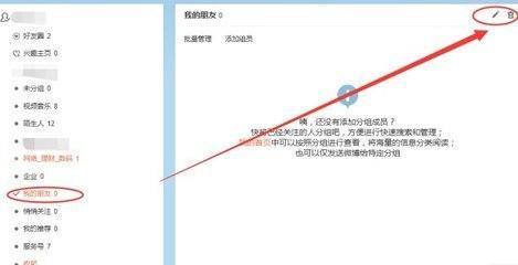 手机新浪微博怎么删除分组？来自