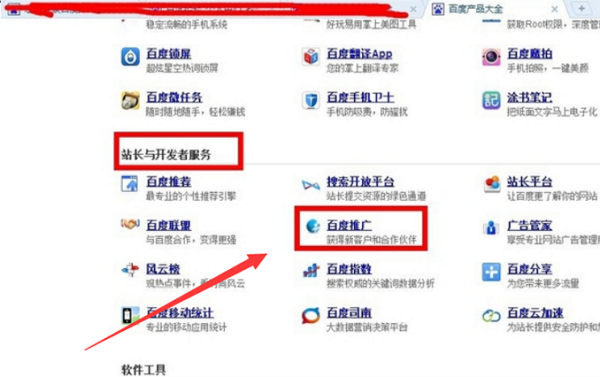 怎么登录百度推广账户后台