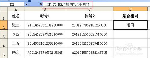 如何快速辨别Excel中两列数据是否相同