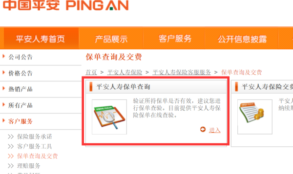 中国平安人寿保来自险保单查询方法