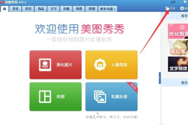 如何用美图秀秀app更改照片底色