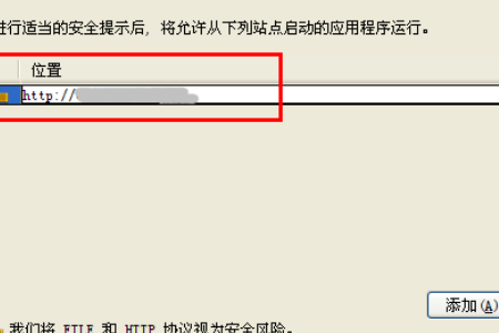 您的安全设置已阻止自签名的应用程序运行