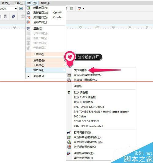 CDR文档调色板没了怎么办？