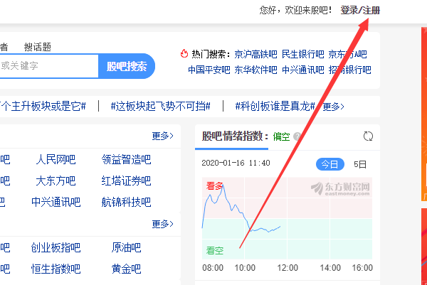东方财富网股吧如何注册