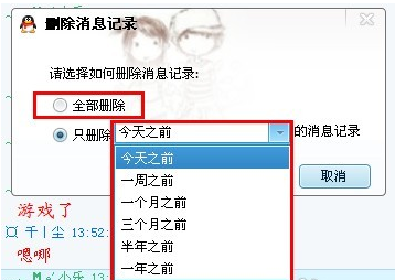 请问怎样删来自除电脑里QQ聊天记录??