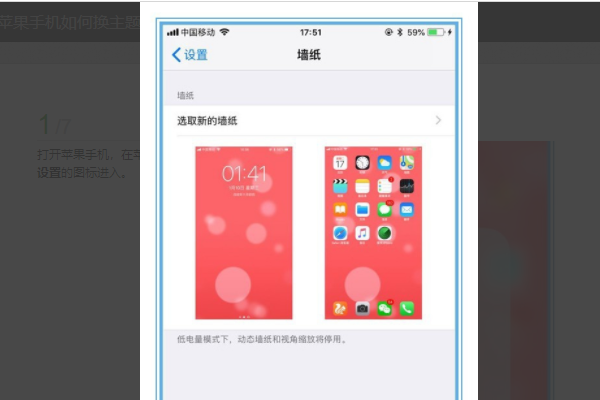 苹果手机主题怎么换啊？？？？？？、