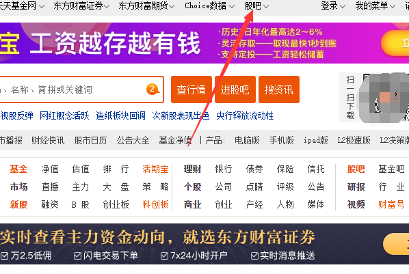 东方财富网股吧如何注册