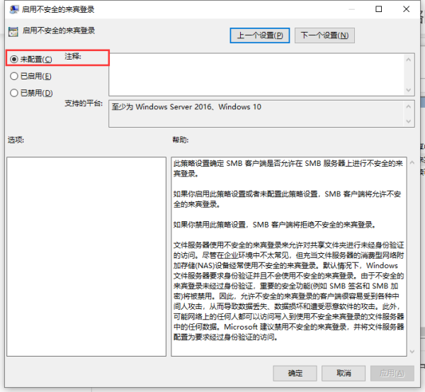 你不能访问此共享文件夹，因为你组织的安全策略阻止未经身份验证的来宾访问